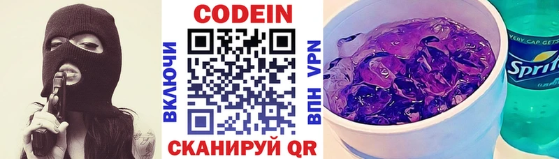 Кодеин Purple Drank  Талдом 